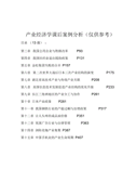 华东导游词